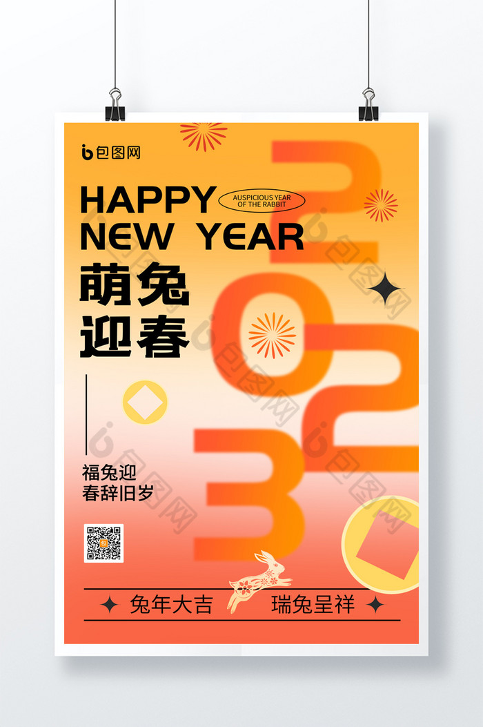 弥散风兔年2023字体图片图片