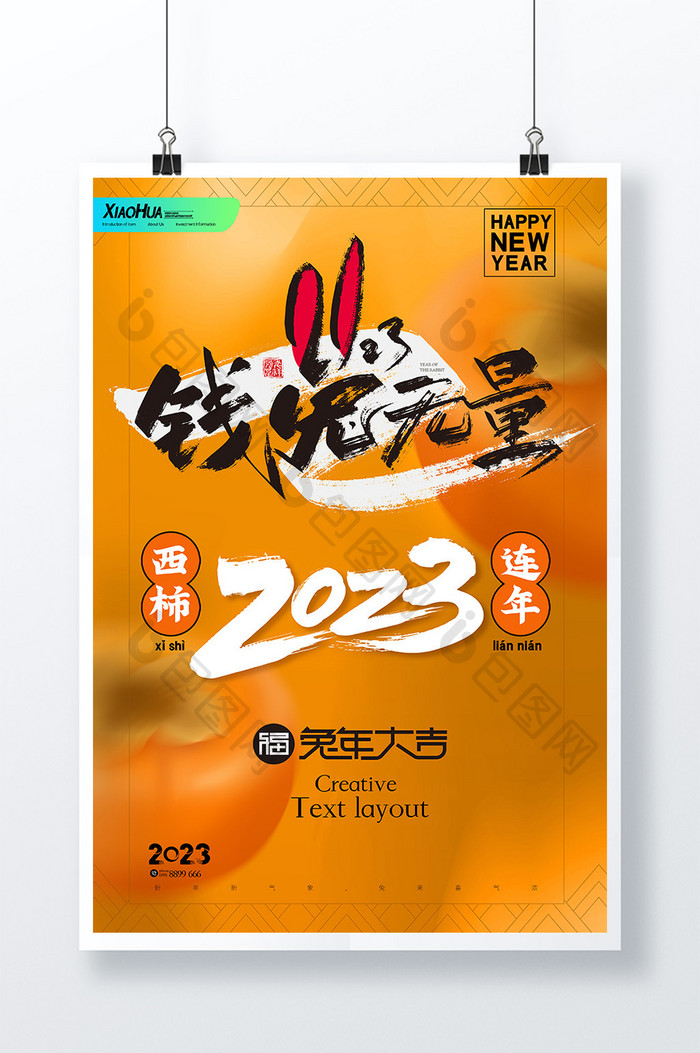 简约创意2023新年海报设计