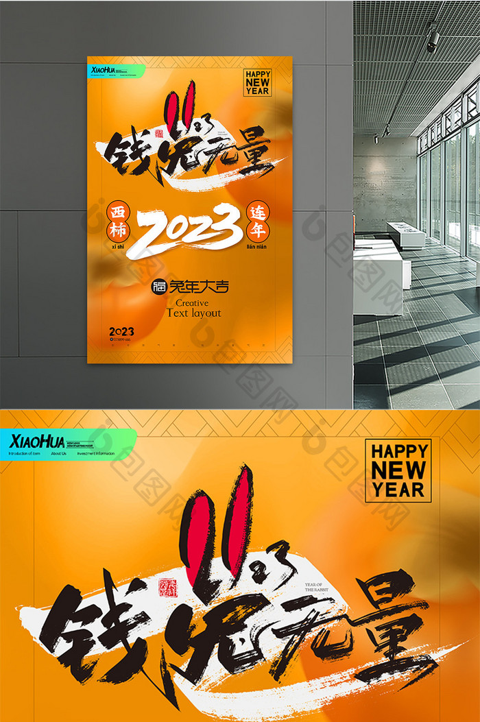 简约创意2023新年海报设计