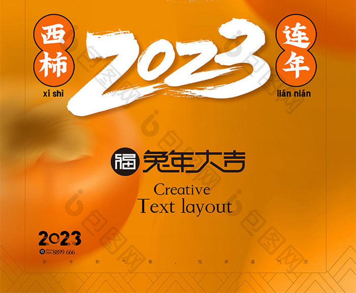 简约创意2023新年海报设计