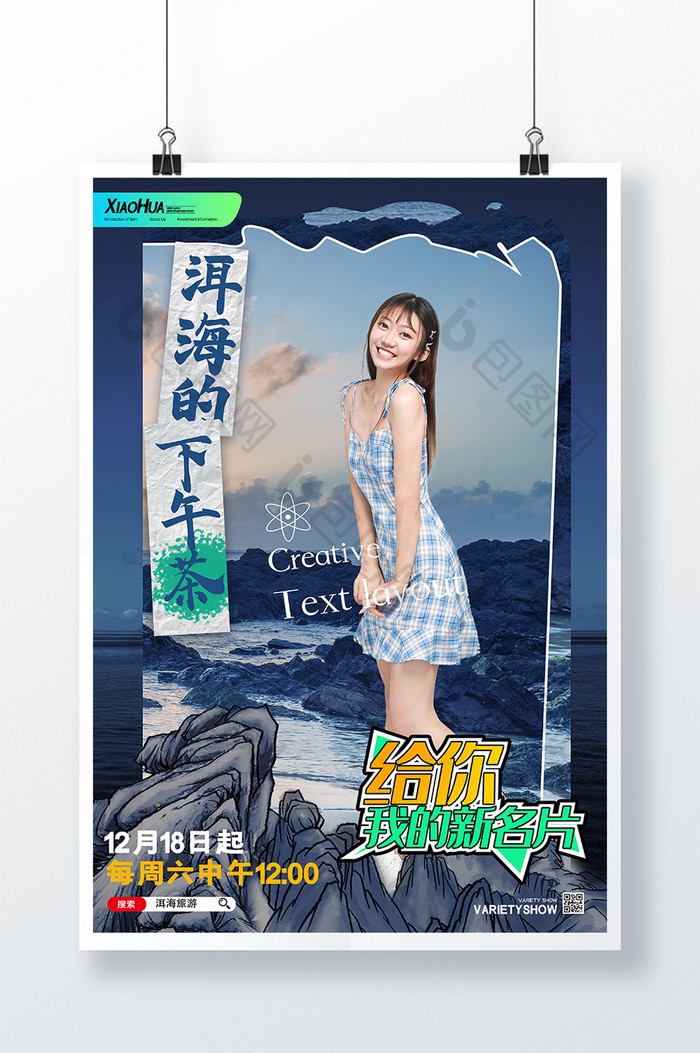 简约创意给你我的新明信片海报