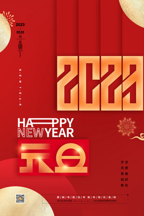 简约新年快乐2023元旦海报