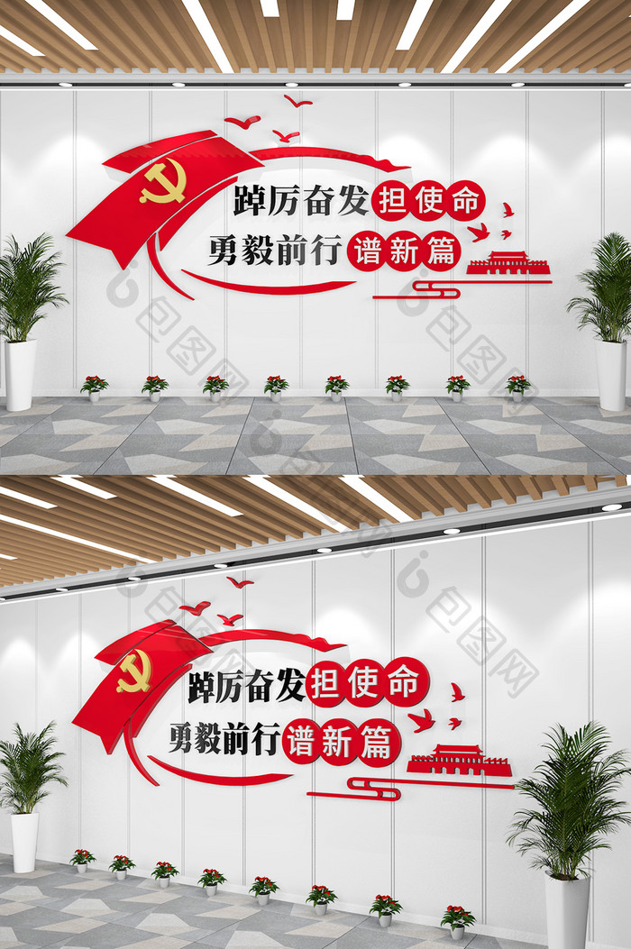 踔厉奋发勇毅前行文化墙党建文化