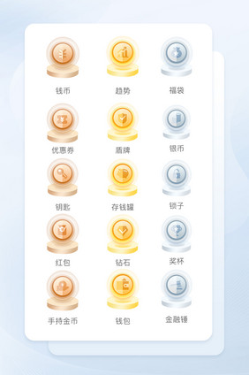 金属感简洁金融icon