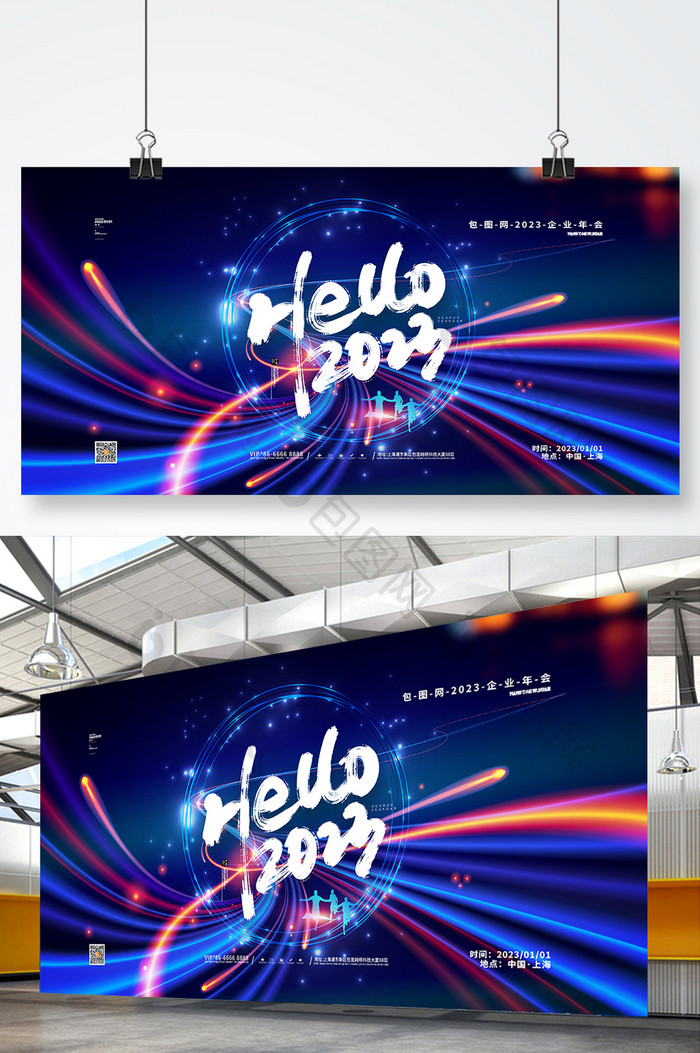 炫彩hello2023年会展板