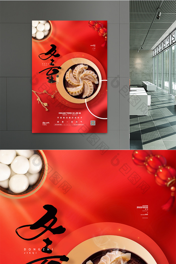 红色中国风传统24节气冬至海报