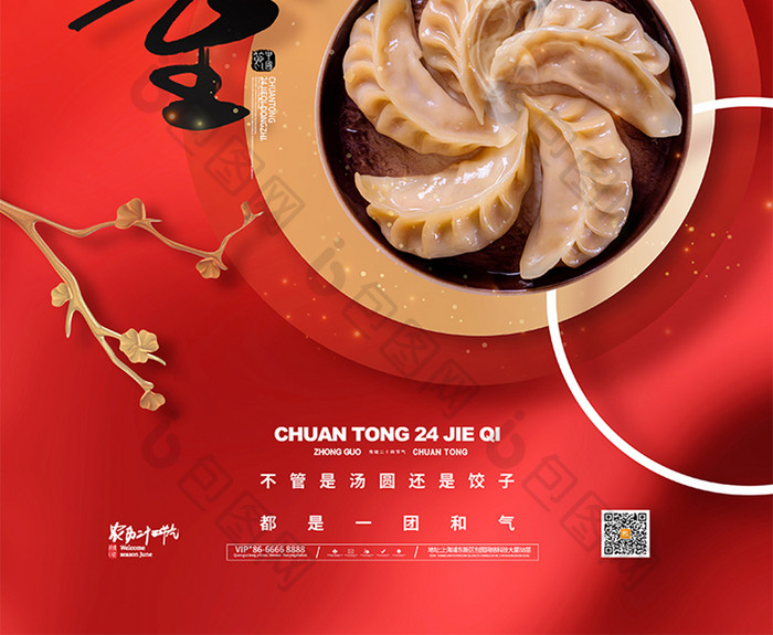 红色中国风传统24节气冬至海报
