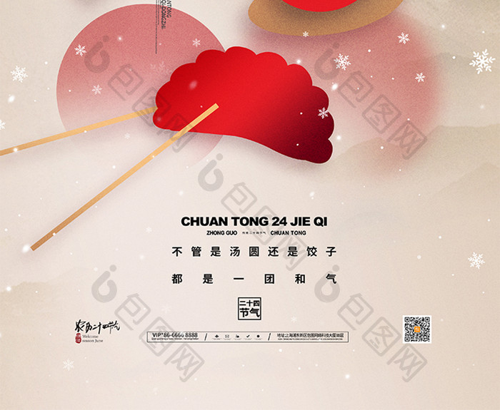 简约中国风冬至节气宣传海报