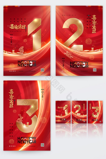 红色新年喜庆元旦倒计时系列海报图片