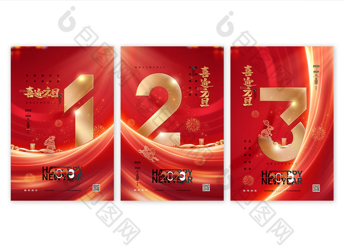 红色新年喜庆元旦倒计时系列海报