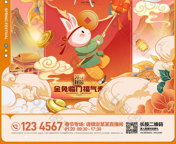兔年年画舞龙年货节兔子新年春节