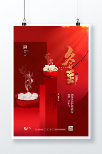 红色喜庆饺子汤圆冬至节气海报图片