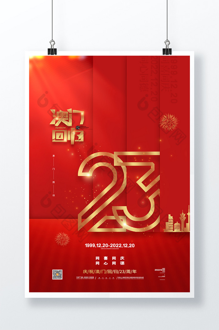 纪念澳门回归23周年图片图片