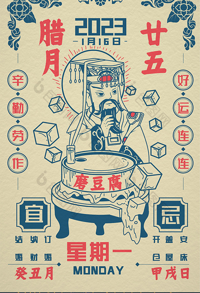 新年年俗插画腊月廿五接玉皇