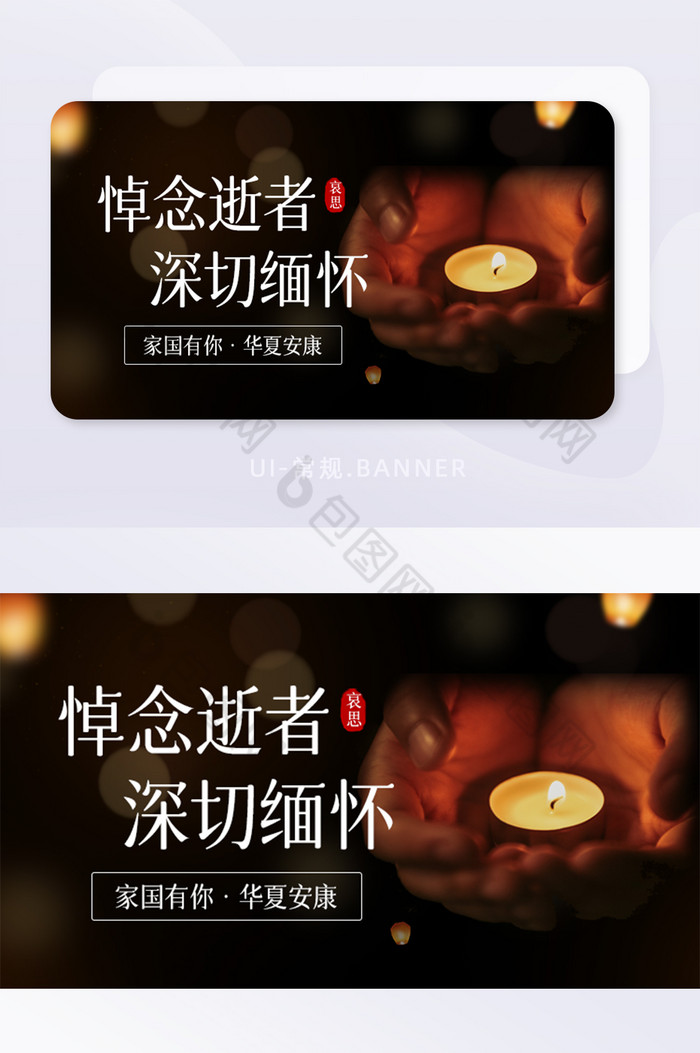 黑色悼念逝者深切缅怀蜡烛宣传-包图网