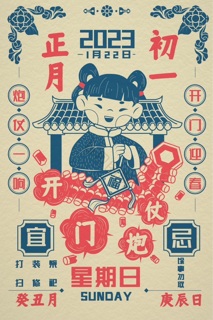 新年年俗插画正月初一开门炮仗图片-包图网
