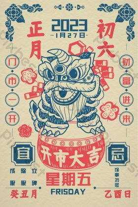 新年年俗插画正月初六开市大吉