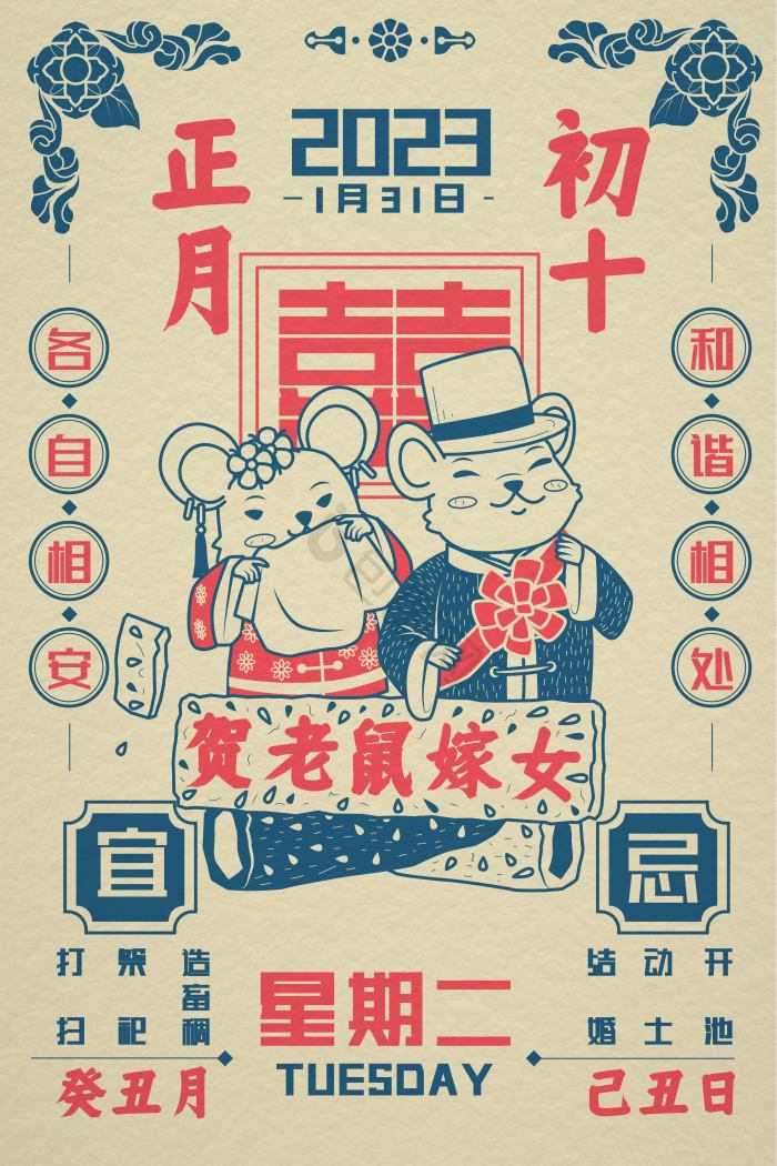 新年年俗插画正月初十老鼠嫁女图片-包图网