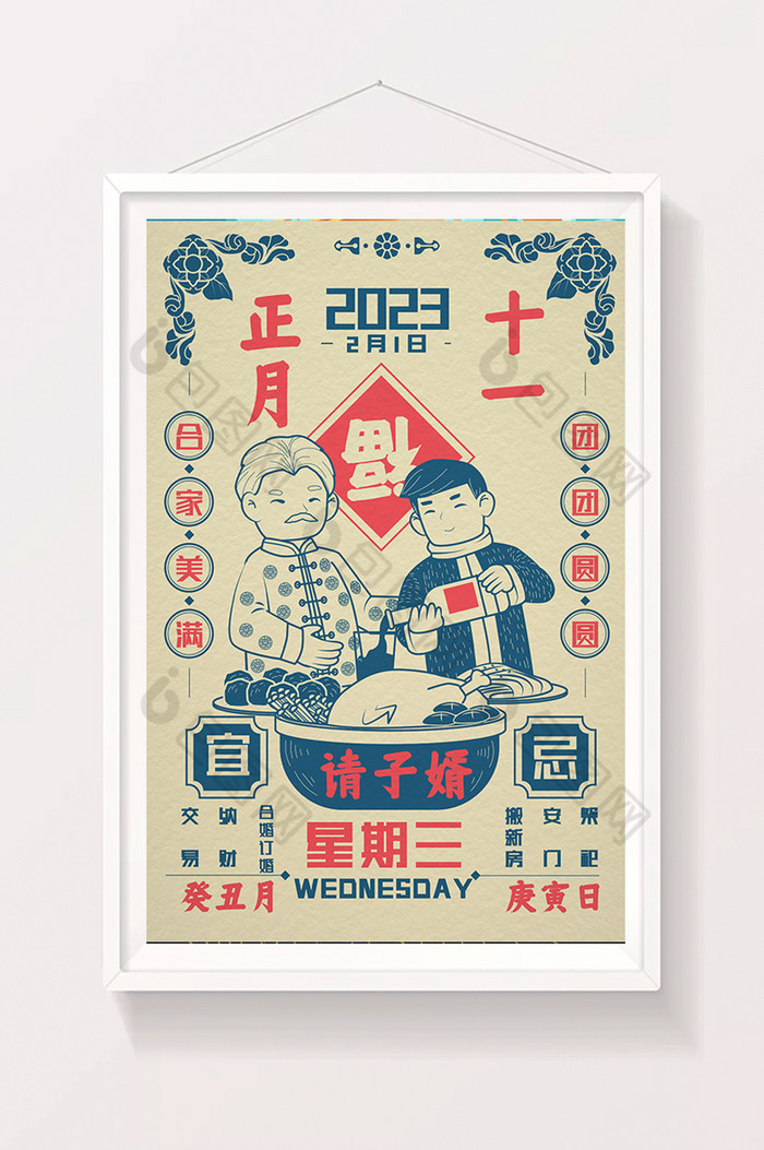 新年年俗插画正月十一子婿日图片图片