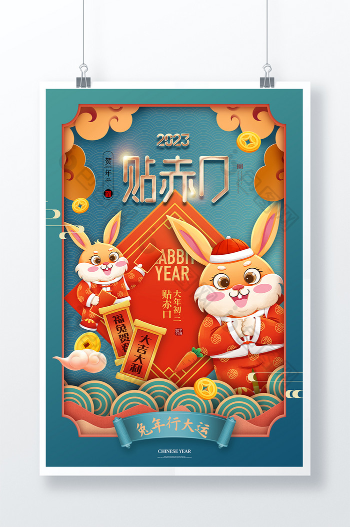 兔年系列年俗兔子插画大年初三海