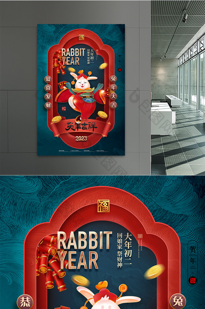 兔年系列大年初二剪纸风格海报