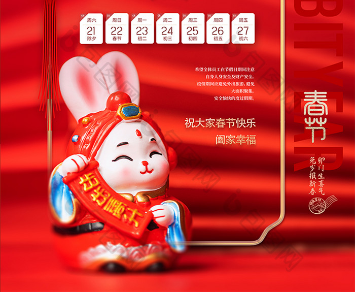 兔年兔子摄影图春节放假通知海报