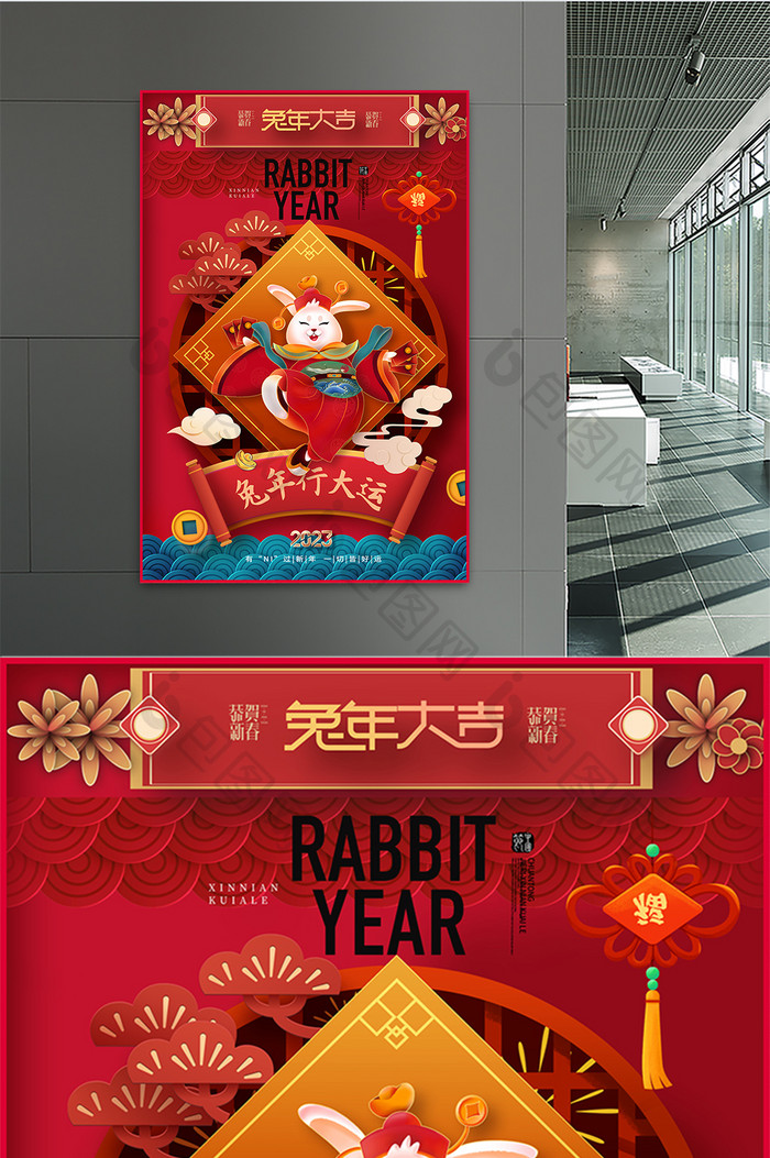 兔年剪纸风格海报