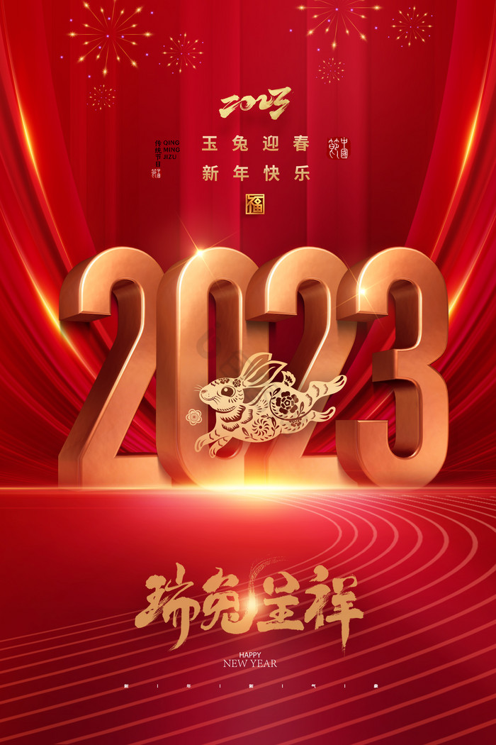 兔年2023数字瑞兔呈祥海图片