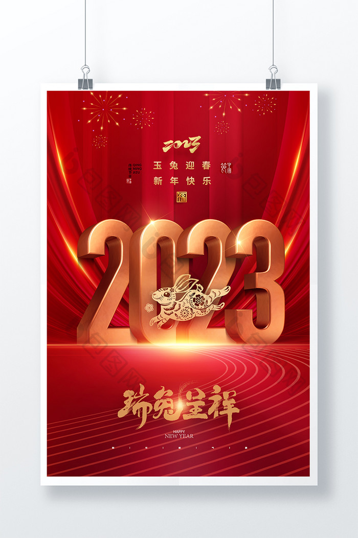 兔年2023数字瑞兔呈祥大气海