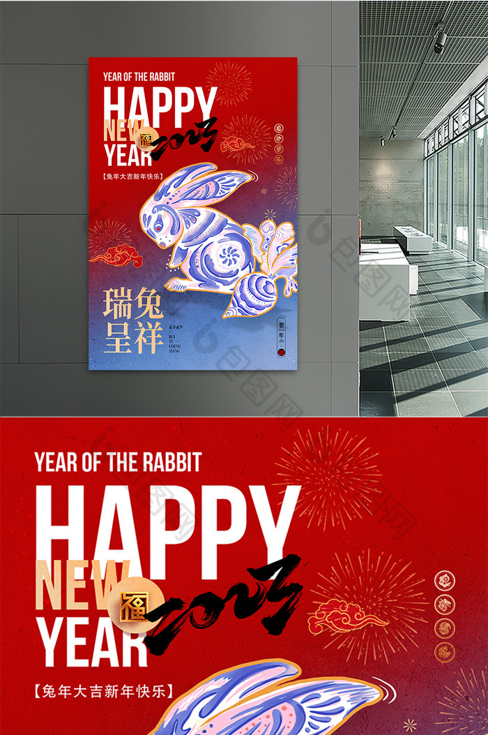 兔年中国风喜庆海报