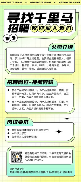 招聘易拉宝寻找千里马简约招聘海报