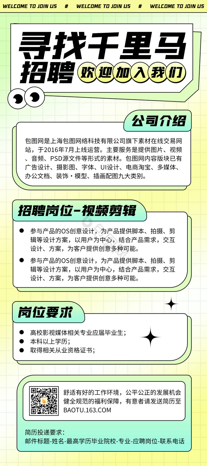 招聘易拉宝寻找千里马招聘