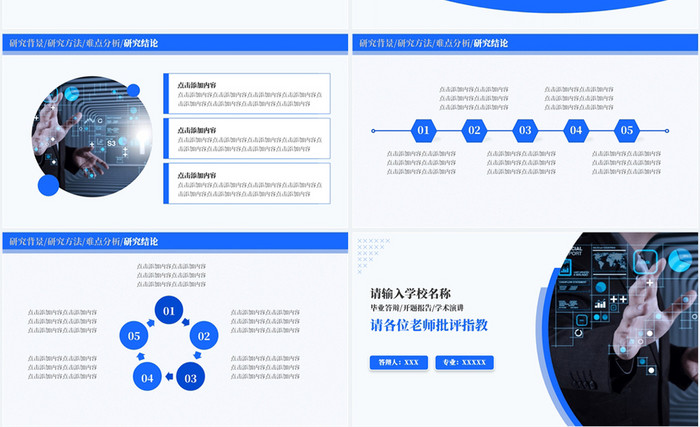 蓝色简约毕业答辩学术PPT模板