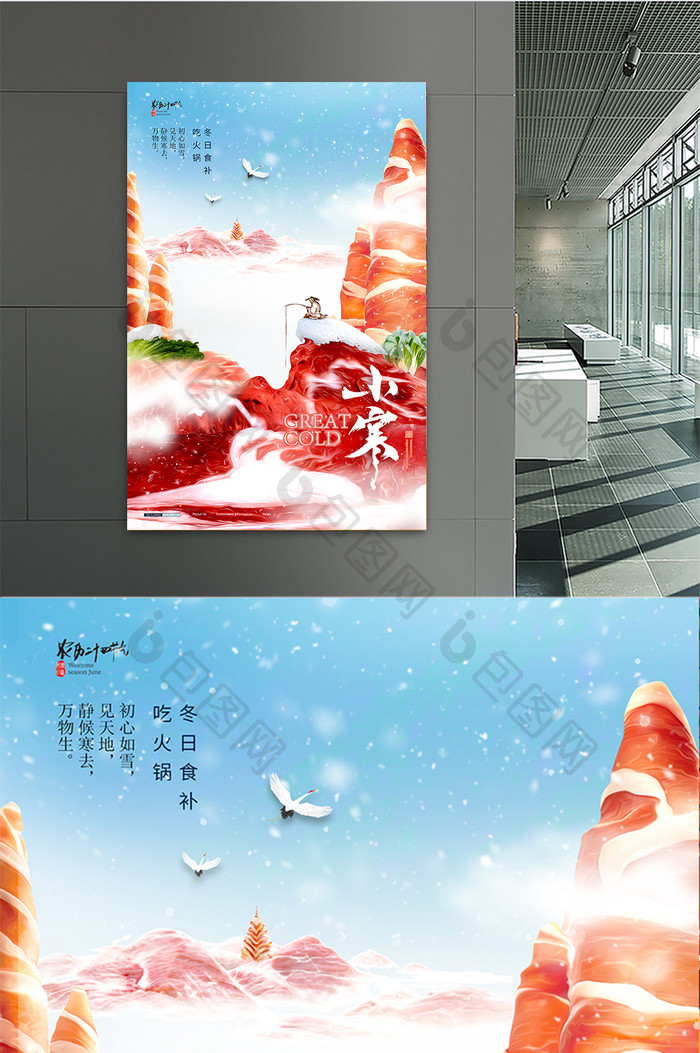小寒节气冬日食补中国风海报