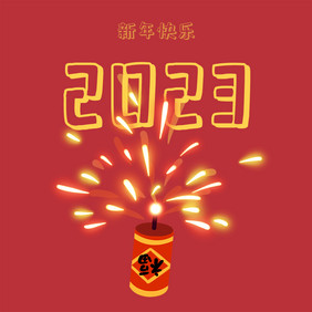 新年鞭炮跨年过年2023动图