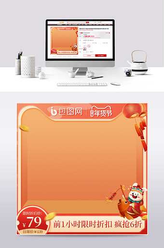 年货节红色中国风立体主图模板图片