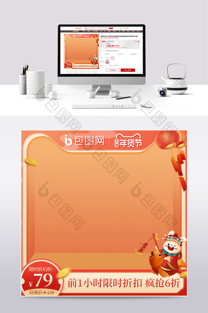 年货节红色中国风立体主图模板
