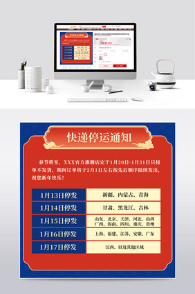 中国风快递停运店铺公告通知主图
