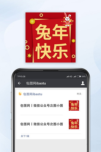 红色喜庆创意兔年快乐公众号小图图片