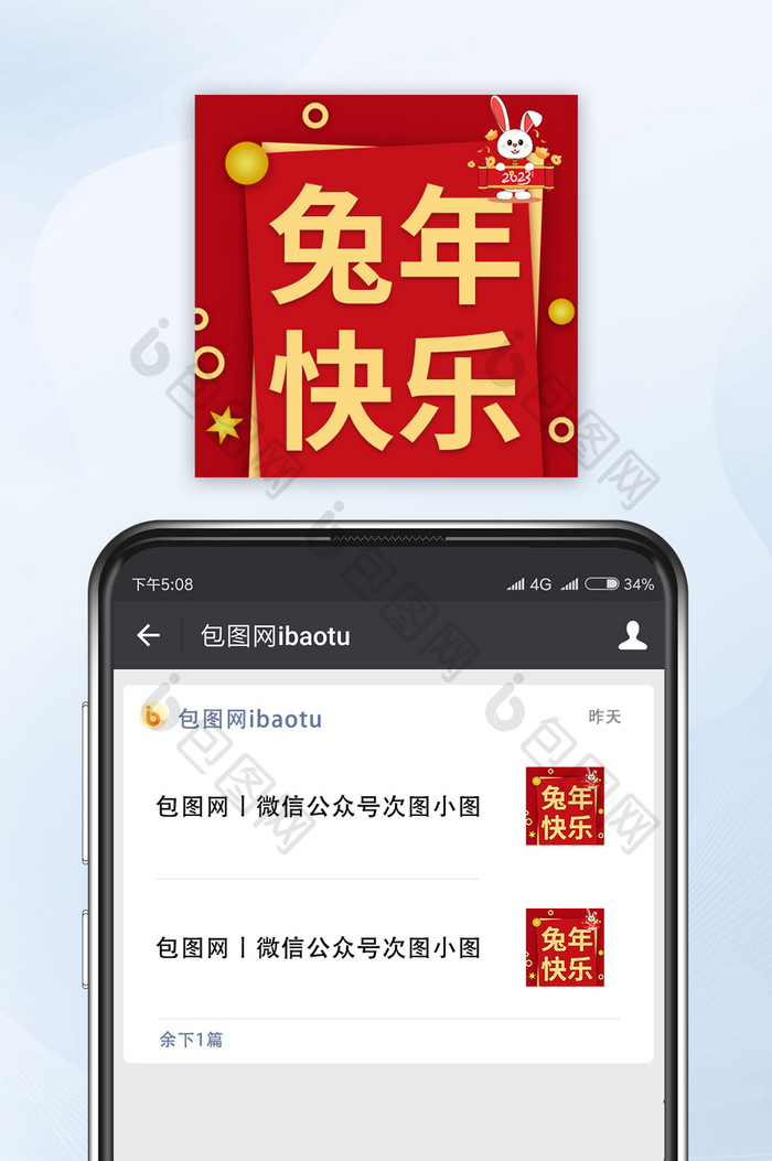 红色喜庆创意兔年快乐公众号小图