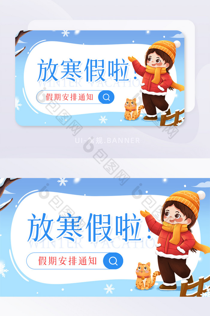 放寒假啦寒假放假安排通知假期-包图网