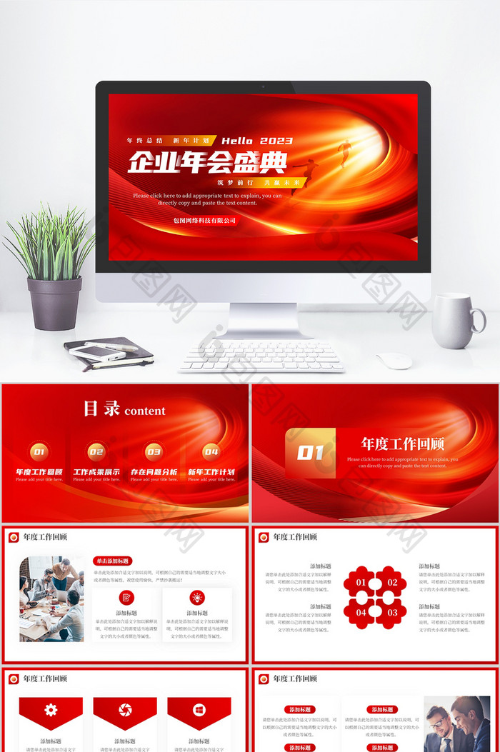 红色简约风年终盛典PPT模板图片图片