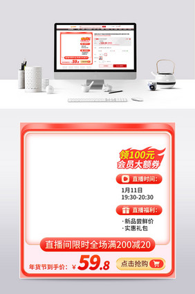 年货节红色微立体直播主图模板