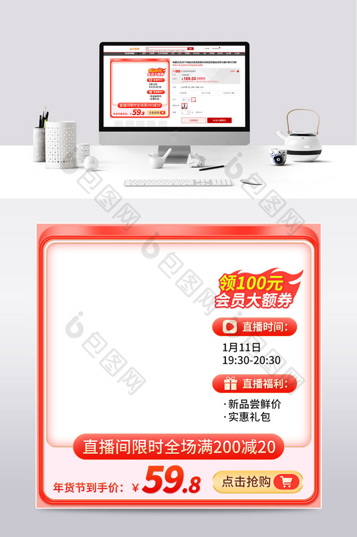 年货节红色微立体直播主图模板
