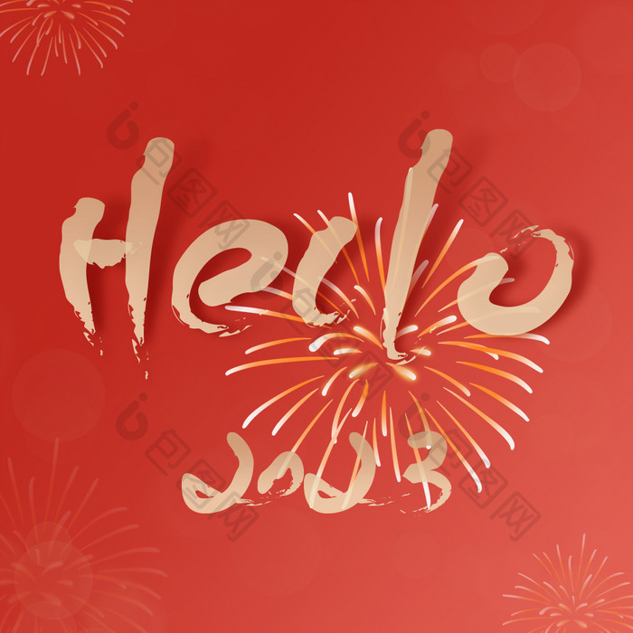 新年跨年2023hello你好