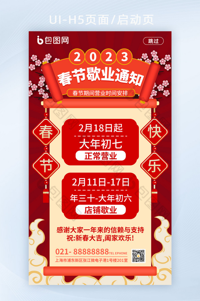 兔年2023年通知图片