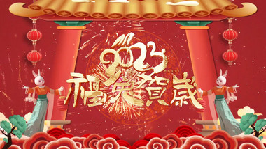 兔年贺岁送祝福拜年PR模板