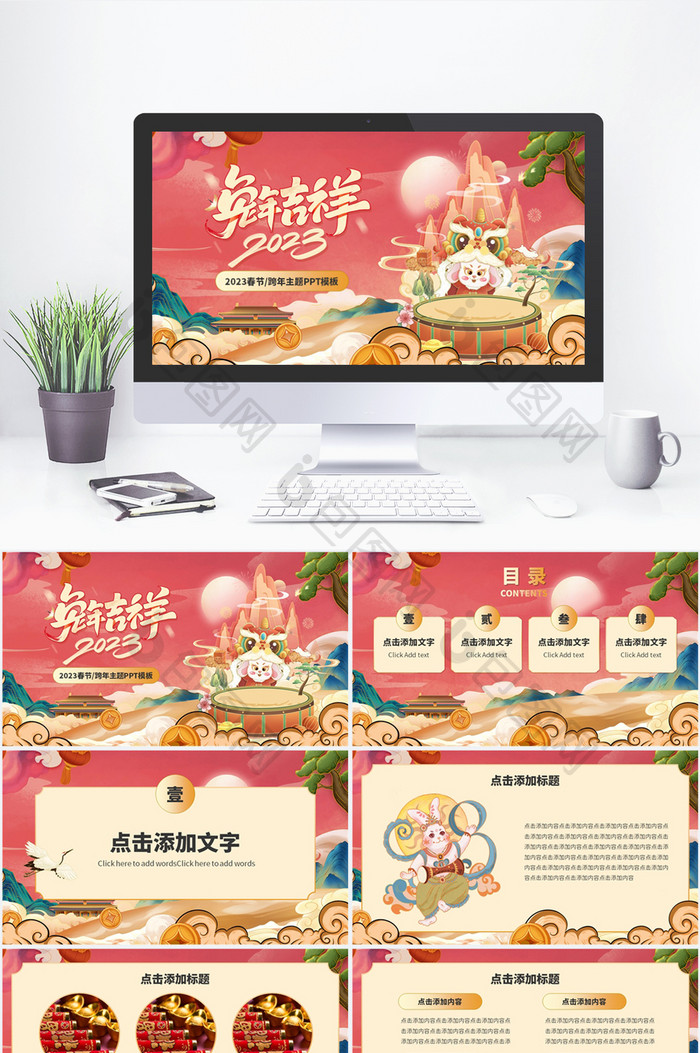 国潮中国风跨年春节PPT模板图片图片