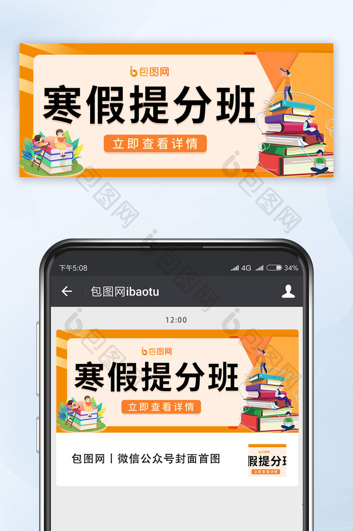 橙色简约创意寒假提分班课程首图