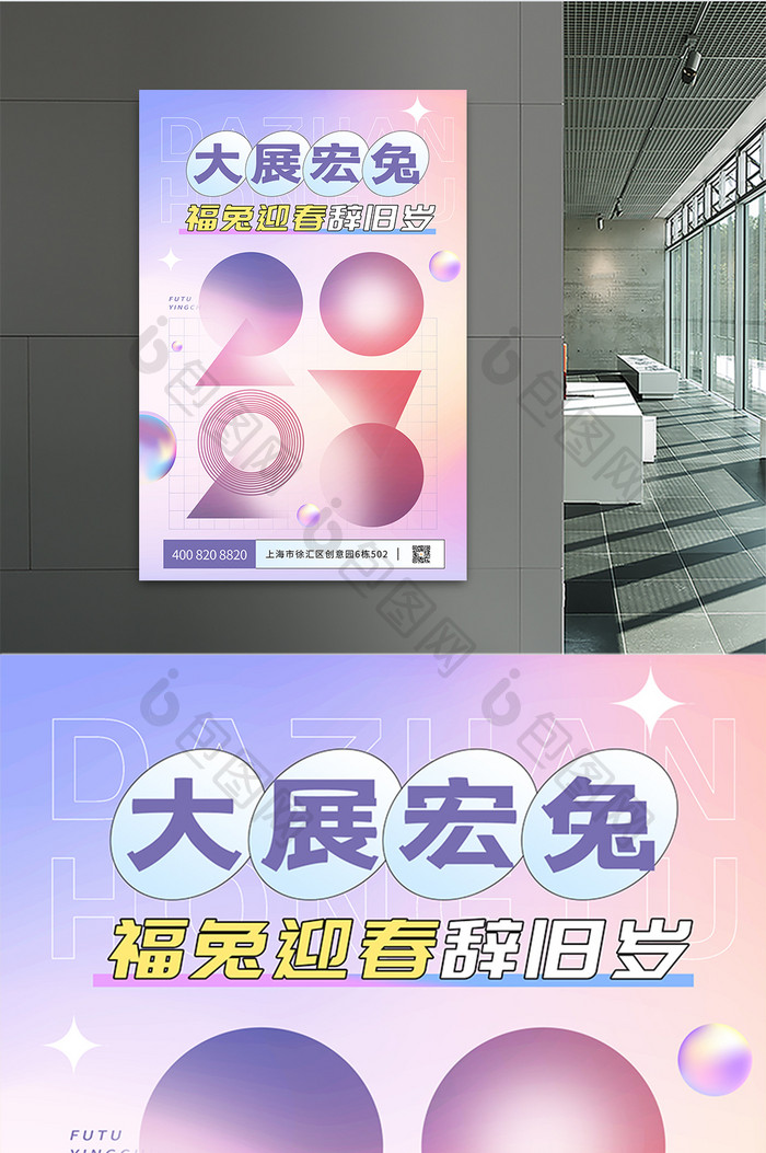 炫彩简约浪漫2023兔年海报